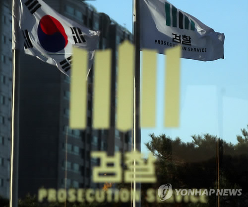 ▲ ▲서울중앙지검 ⓒ 연합뉴스