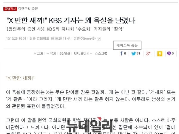 ▲ ▲오마이뉴스가 지난 2010년 10월 정연주 전 사장의 기고문 형식으로 보도한 문제의 기사. 대법원은 이 기사에 나오는 '수요회'의 존재를 인정하기 어렵다고 판단했다.ⓒ 오마이뉴스 캡쳐