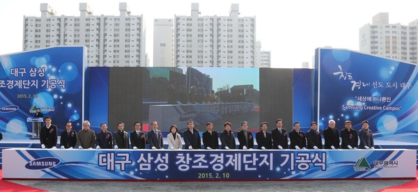 ▲ ‘대구시와 삼성은 10일 오후 2시에 구(舊) 제일모직 부지에서 정‧관계 인사, 경제단체장, 벤처기업인, 예비창업자 및 지역 주민 등 500여 명이 참석한 가운데 대구창조경제단지’ 기공식을 열었다.ⓒ대구시 제공