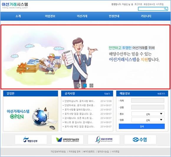 ▲ 어선거래 정보포털 메인화면.ⓒ해양수산부