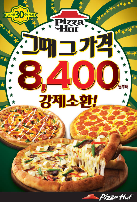 ▲ ⓒ피자헛
