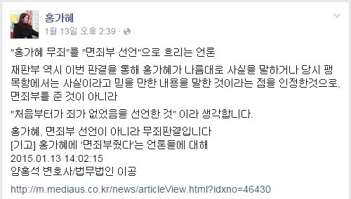 ▲ 지난달 13일 홍가혜씨가 자신의 페이스북에 올린 글.ⓒ 방송 화면 캡처