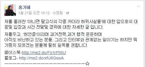 ▲ 지난달 13일 홍가혜씨가 자신의 페이스북에 올린 글.ⓒ 방송 화면 캡처