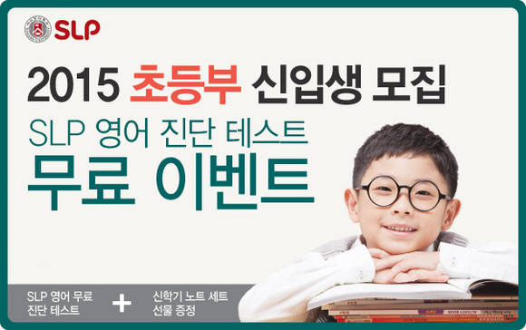 ▲ 서강SLP 초등부 신입생 모집ⓒ서강대학교