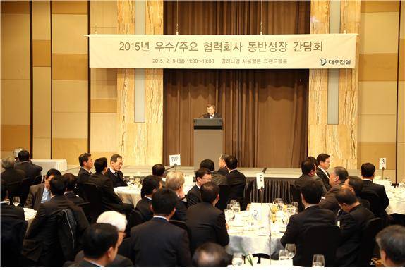 ▲ 대우건설은 지난 9일 서울 중구 밀레니엄 힐튼호텔에서 '2015년 협력회사 동반성장 간담회'를 개최했다.ⓒ대우건설