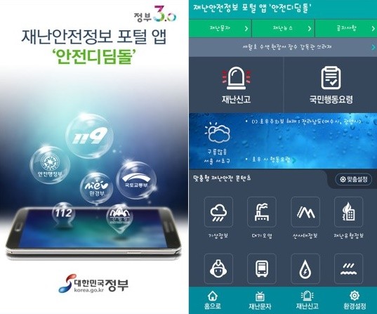 ▲ 국민안전처가 기존 11개 기관 15개 서비스를 통합한 '안전디딤돌 앱' 화면 ⓒ 안전디딤돌 앱 캡쳐