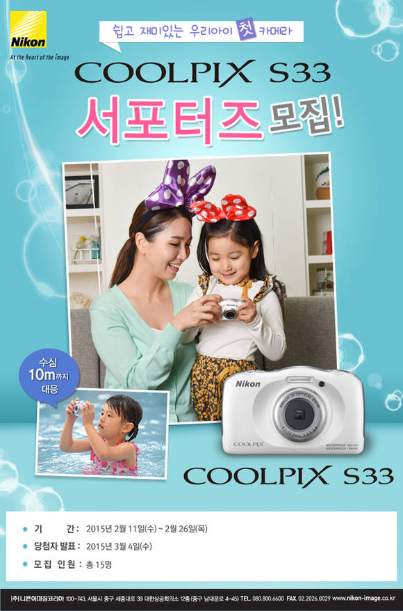 ▲ 니콘이미징코리아 COOLPIX S33 엄마 아빠 서포터즈 이벤트ⓒ니콘