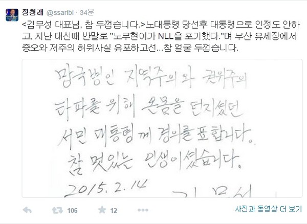 ▲ 정청래 새정치민주연합 최고위원 트위터 글 캡쳐 ⓒ조선일보 출처