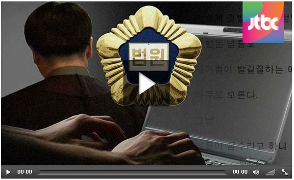 ▲ 현직 부장판사의 막말 댓글 논란과 관련된 JTBC 관련 뉴스.ⓒ 화면 캡처