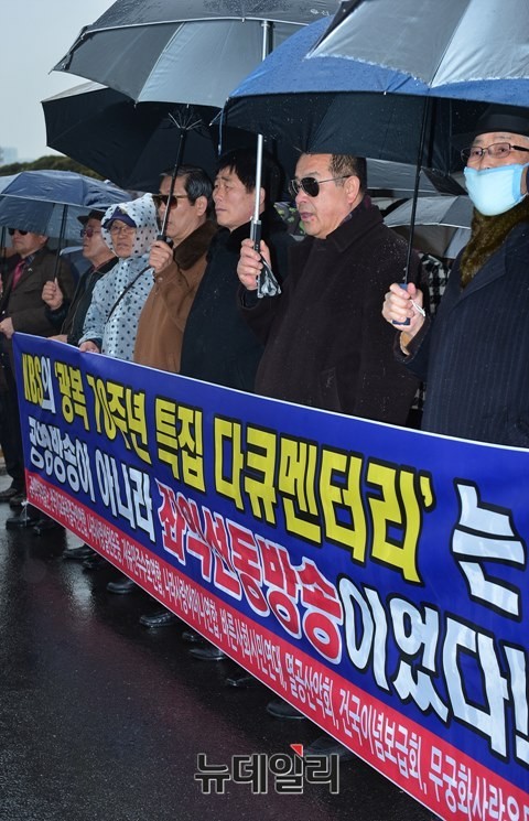 ▲ KBS 광복 특집 다큐 '뿌리깊은 미래'를 규탄하는 시민단체 회원들.ⓒ 뉴데일리 정상윤 기자