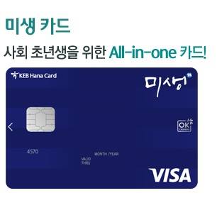 ▲ 미생카드 ⓒ하나카드