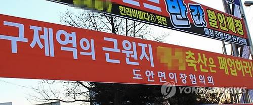 ▲ 축사농가들이 방역에 소홀한 대기업 농장의 퇴출을 촉구하고 나섰다ⓒ