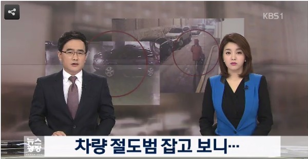 ▲ 김형식 전 서울시의원 친형의 절도 사실을 보도한 KBS 뉴스.ⓒ 뉴스 화면 캡처