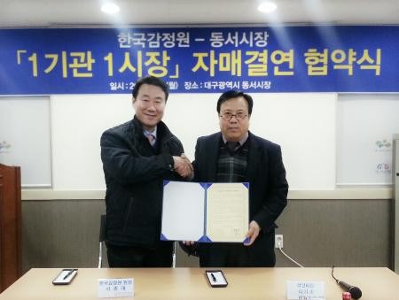 ▲ 서종대 한국감정원 원장(왼쪽)과 동서시장 상인회장 이기조씨가 16일 자매결연 협약식 후 손을 잡고 있다.ⓒ한국감정원 제공