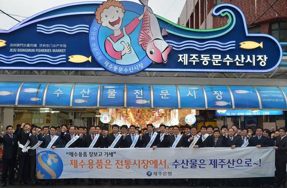 ▲ 제주은행 임직원 50여명이 지난 16일 제주동문재래시장에서 전통시장 이용 활성화 차원으로 제수용품 '장보고가세' 행사를 실시했다.ⓒ제주은행 제공