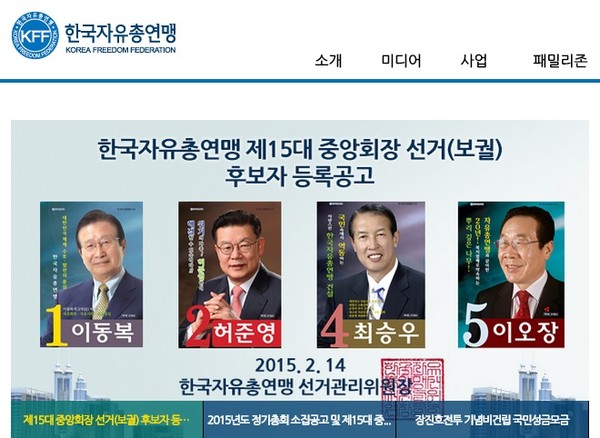 ▲ 한국자유총연맹 홈페이지.ⓒ 화면 캡처