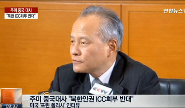 ▲ 북한인권결의안에 반대하는 주미 중국대사. 이것이 중국 공산당의 실체다. 하지만 청와대 외교안보수뇌부는 "중국과 대화를 통해 한반도 통일을 이뤄내겠다"는 입장이다. ⓒ채널 Y 보도화면 캡쳐