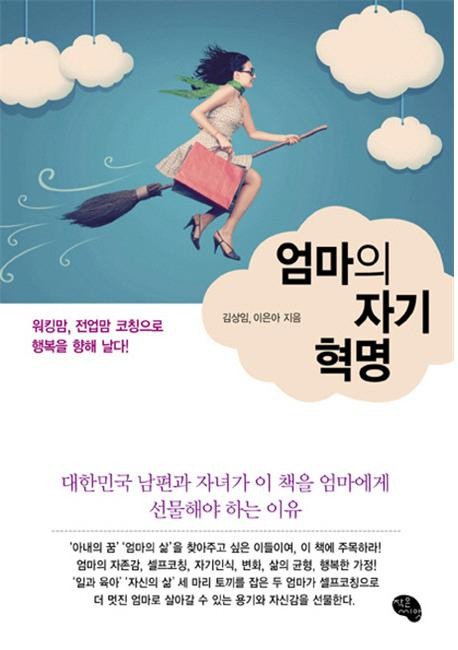 ▲ 엄마의 작은 혁명 책 표지.ⓒ 사진 출판사 제공