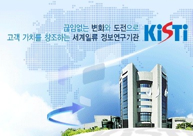 ▲ 한국과학기술정보연구원 로고=ⓒ뉴데일리