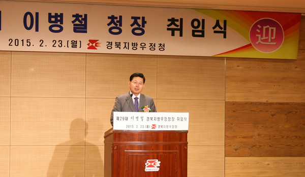 ▲ 이병철 신임 경북지방우정청장이 23일 청사 3층 대회의실에서 취임연설을 하고 있다.ⓒ경북지방우정청 제공