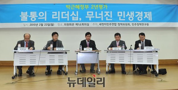 ▲ 박근혜정부 출범 2주년을 맞아 23일 새정치민주연합 정책위원회와 민주정책연구원이 공동으로 연 토론회는 박근혜 대통령을 향한 성토의 장이 됐다. ⓒ뉴데일리 이종현 기자