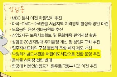 ▲ 새정치민주연합 정청래 의원의 공약 내용.ⓒ정청래 의원 공식사이트 캡쳐