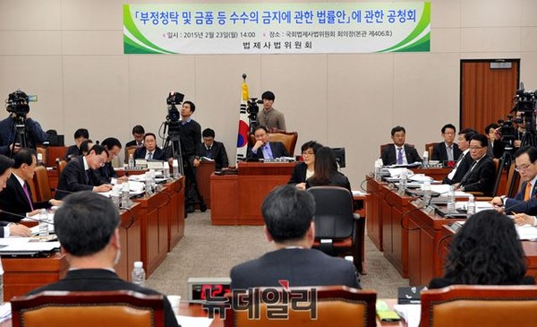 ▲ 23일 국회 법제사법위원회는 김영란법에 대한 공청회를 국회에서 열었다. ⓒ뉴데일리