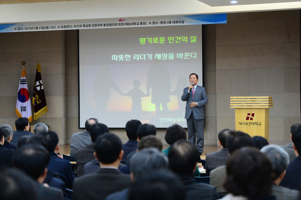 ▲ 대구보건대학교는 23일 이기우 특성화전문대학총장협의회 회장 초청 특강을 개최했다. ⓒ대구보건대 제공