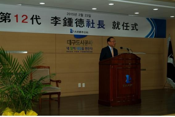 ▲ 대구도시공사 이종덕 사장 취임식이 23일 도시공사에서 열렸다. 이 사장은 임직원이 단합해 존중받는 공사가 되자고 당부했다.ⓒ도시공사 제공