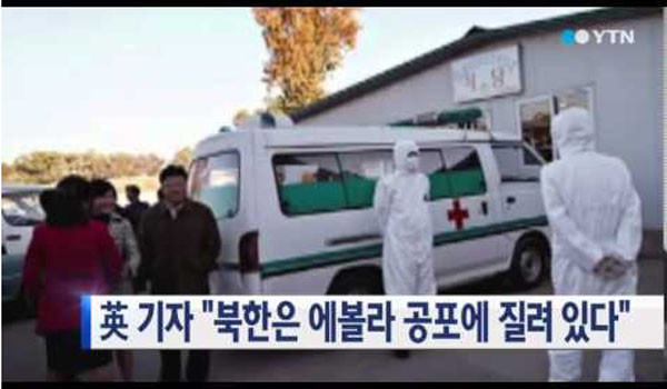 ▲ 김정은의 '에볼라 공포증'은 정신병적인 수준으로 보인다. ⓒYTN 관련 보도화면 캡쳐