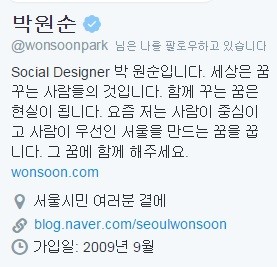 ▲ 박원순 서울시장 트위터.ⓒ 화면 캡처