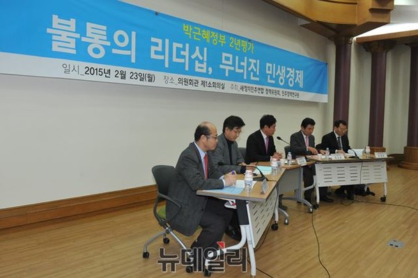 ▲ 새정치민주연합이 지난 23일 박근혜 정부 2년에 대한 평가 토론회를 진행하고 있다. ⓒ뉴데일리 이종현 기자
