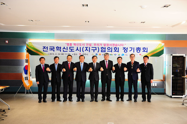 ▲ 김천시는 전국 10개 혁신도시 자치단체장들의 협의체인 전국혁신도시(지구)협의회 정기총회를 개최 했다.ⓒ김천시 제공