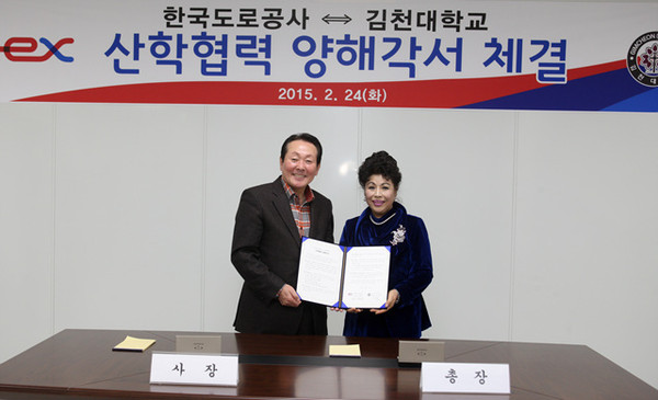 ▲ 한국도로공사 김학송 사장이 김천대와 ‘산학협력 양해각서’ 체결 후 기념촬영을 하고 있다.ⓒ한국도로공사 제공