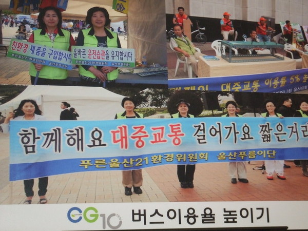 ▲ C.G-10사업참여한 시민단체의 홍보캠페인=블로그캡쳐ⓒ뉴데일리