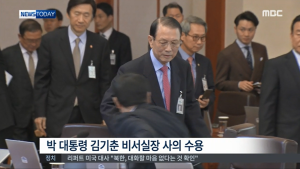 ▲ 최근 사의를 표명하고 청와대 출입증을 반납한 김기춘 대통령비서실장. ⓒMBC 방송화면