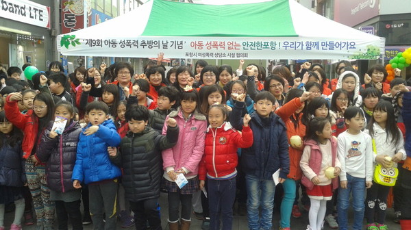 ▲ 포항시는 이강덕 시장과 시민 200여명이 참석한 가운데 2015년 아동성폭력 추방의 날 기념행사를 가졌다.ⓒ포항시 제공