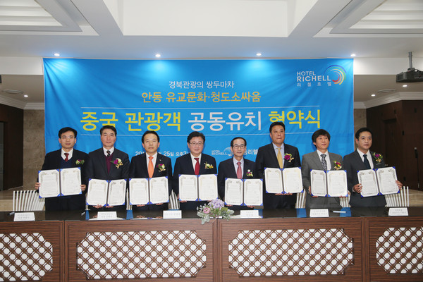 ▲ 안동시·청도군·경상북도관광공사가 중국 관광객 유치 및 민관 합동 MOU체결 했다.ⓒ안동시 제공