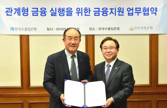 ▲ 이덕훈 수출입은행장(왼쪽)과 박기권 진주저축은행 대표가 25일 수출입은행 본점에서 만나 '관계형 금융 실행을 위한 업무협약'을 체결했다.ⓒ 수출입은행