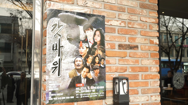 ▲ 사진은 지난 25일 대구 만경관에서 열린 영화 갓바위 시사회 포스터.ⓒ뉴데일리