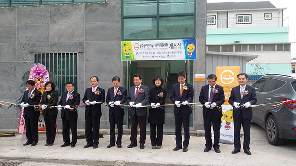 ▲ 성주군어린이급식관리지원센터 개소식ⓒ성주군 제공
