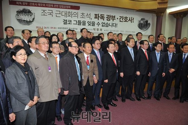 ▲ 새누리당 박명재 의원이 주최해 26일 의원회관 제1소회의실에서 열린 파독광부·간호사 입법공청회에서 참석자들이 기념촬영을 하고 있다. ⓒ뉴데일리 이종현 기자