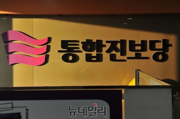 ▲ 헌법재판소의 결정으로 해산된 구 통진당 중앙당사.ⓒ 사진 뉴데일리 이종현 기자