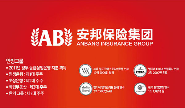 ▲ 국내 생보사 8위인 동양생명을 한 입에 먹은 中안방보험 그룹의 선전물. 그 뒤에는 덩샤오핑의 외손녀가 있다는 게 중론이다. ⓒ대기원시보 보도화면 캡쳐