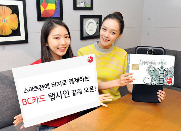 ▲ BC카드는 26일 "실물 카드를 접촉해 결제하는 '탭사인' 서비스를 선보인다"고 밝혔다.ⓒBC카드 제공