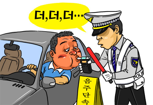 ▲ 음주운전 절대 안돼요..=블로그캡쳐ⓒ뉴데일리