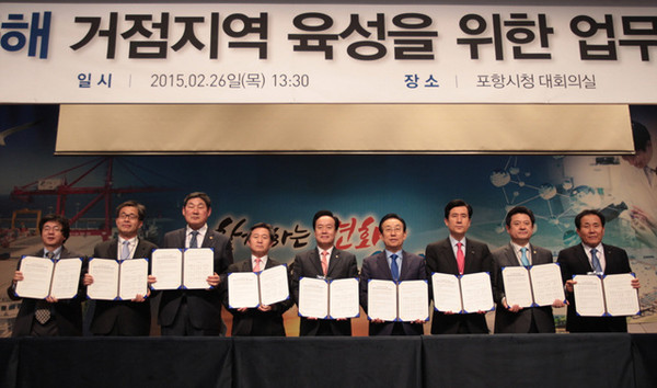 ▲ 포항시가 환동해 발전포럼, 경북도와 함께 ‘환동해 거점지역 육성 위한 업무협약(MOU)을 체결했다.ⓒ포항시 제공