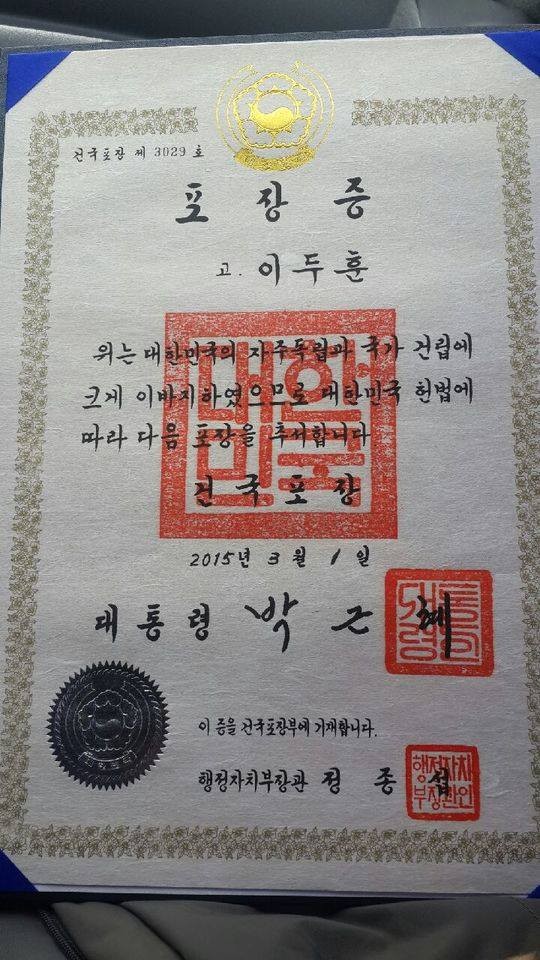 ▲ 이진환 전 고령군수 조부 故이두훈 선생 건국포장 수상ⓒ고령군 제공