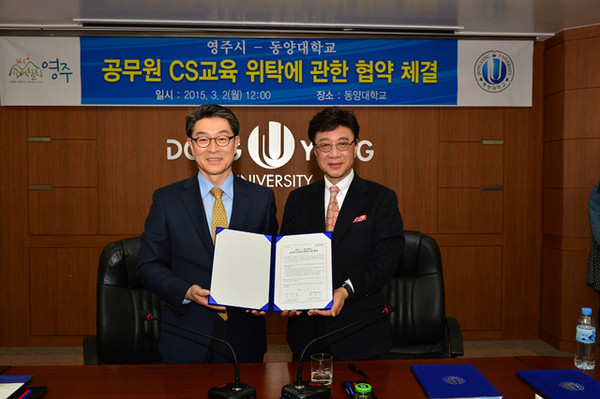▲ 영주시 동양대학교와 고객만족 교육 업무협약체결 ⓒ영주시 제공