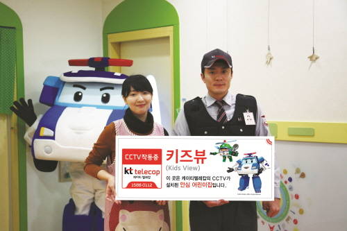 ▲ ⓒKT텔레캅